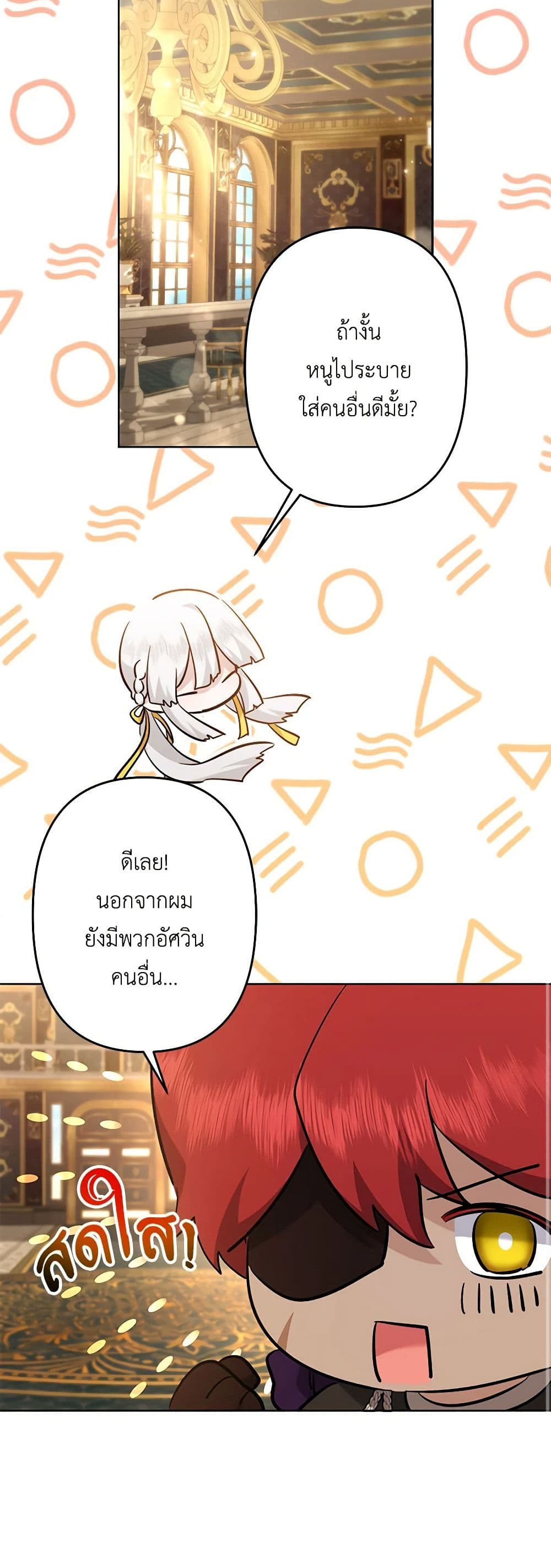 อ่านการ์ตูน I Need to Raise My Sister Right 54 ภาพที่ 27