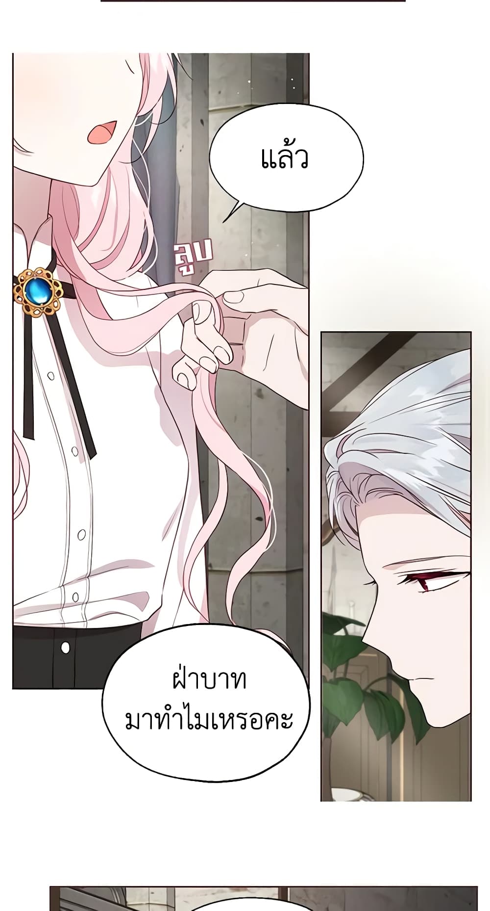 อ่านการ์ตูน Seduce the Villain’s Father 55 ภาพที่ 51