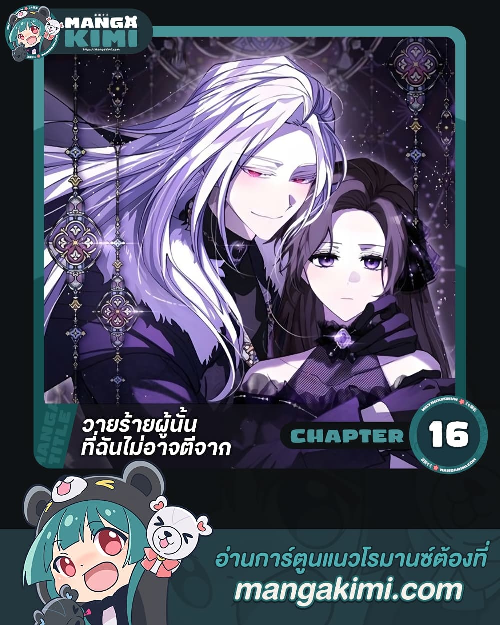 อ่านการ์ตูน I Failed To Throw The Villain Away 16 ภาพที่ 1