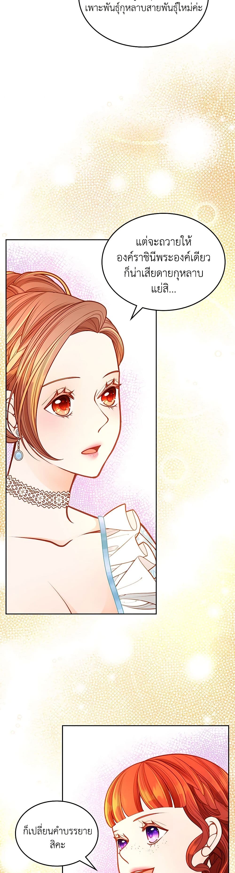 อ่านการ์ตูน The Duchess’s Secret Dressing Room 88 ภาพที่ 22