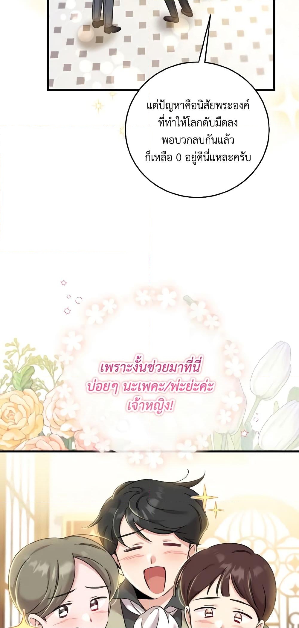 อ่านการ์ตูน Baby Pharmacist Princess 28 ภาพที่ 19