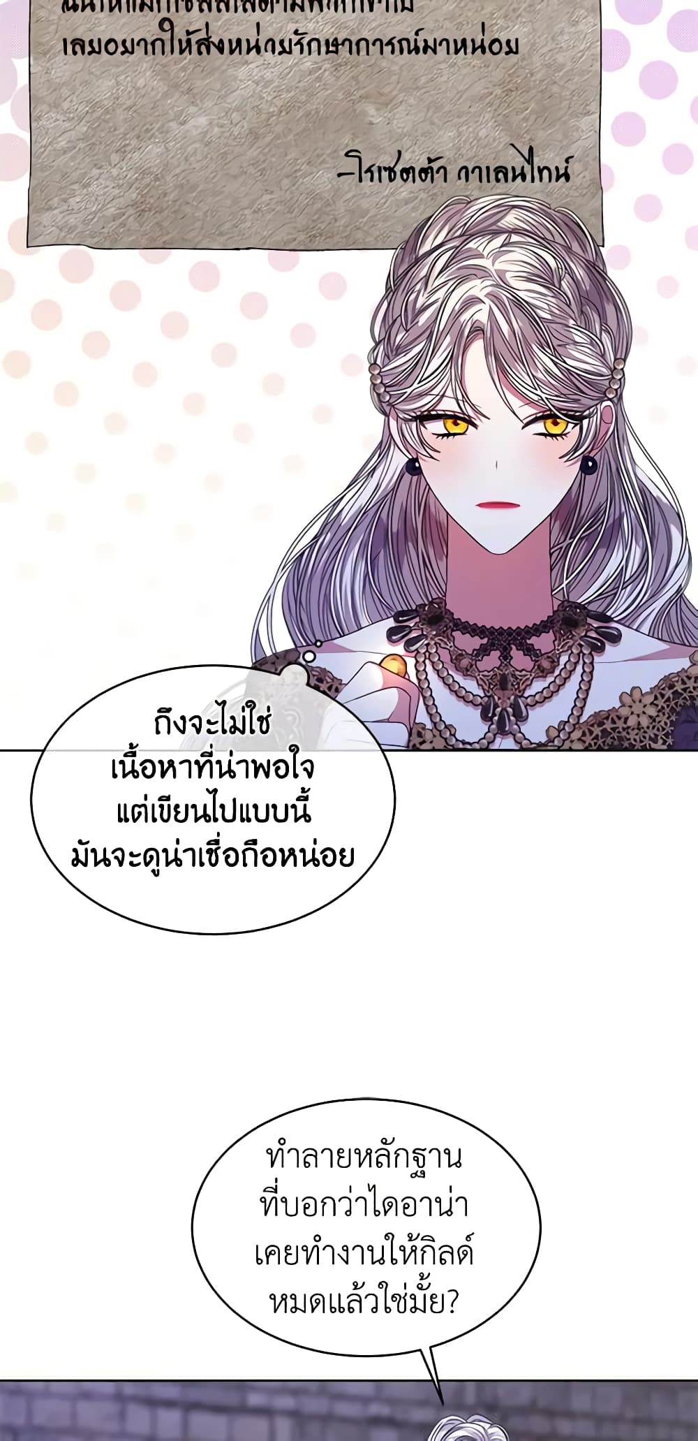 อ่านการ์ตูน I’m Tired of Novel Transmigration 49 ภาพที่ 19