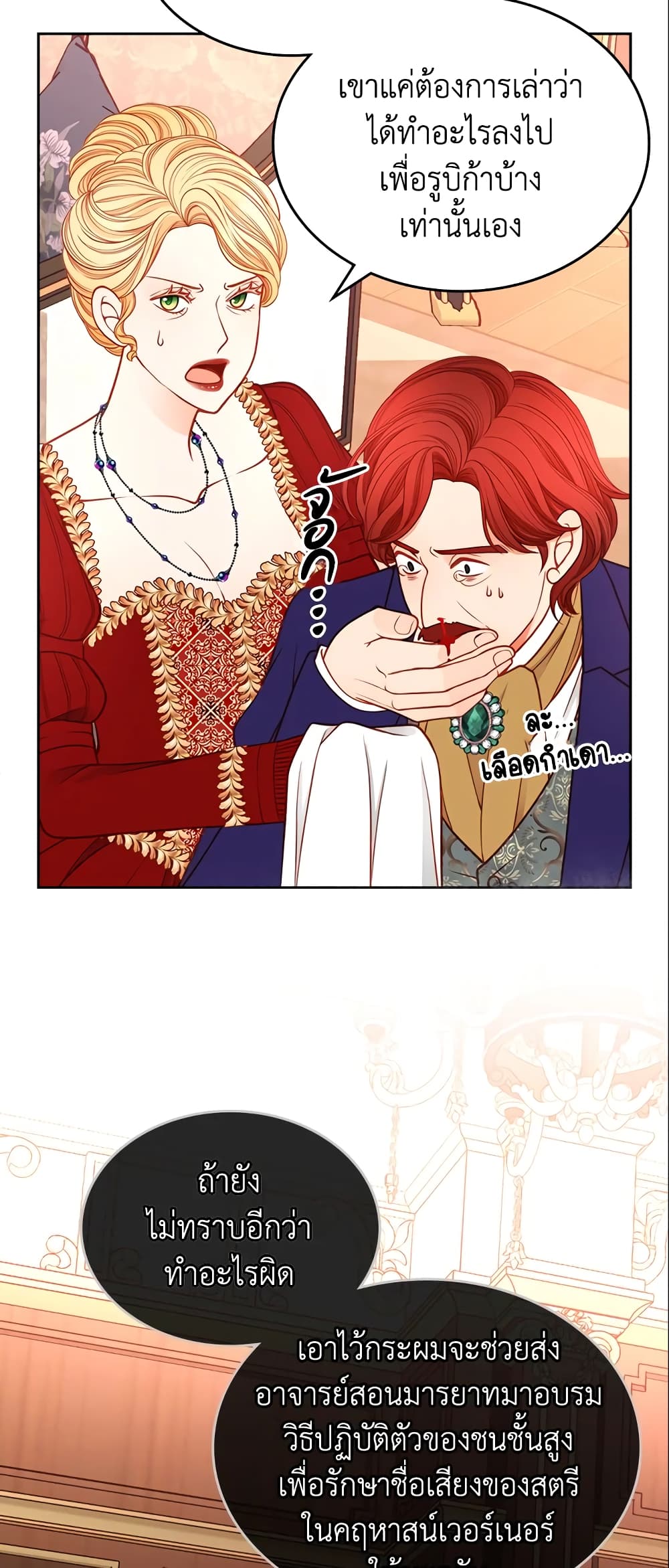 อ่านการ์ตูน The Duchess’s Secret Dressing Room 7 ภาพที่ 21