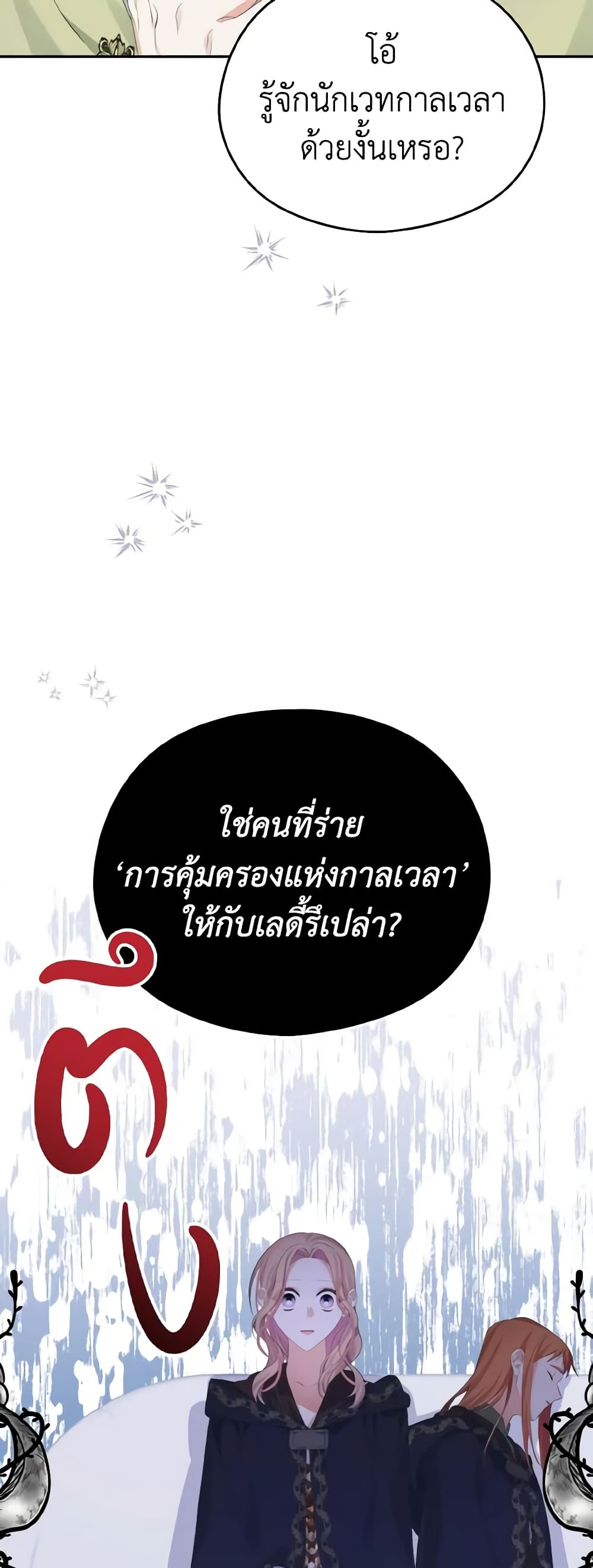 อ่านการ์ตูน My Dear Aster 26 ภาพที่ 47