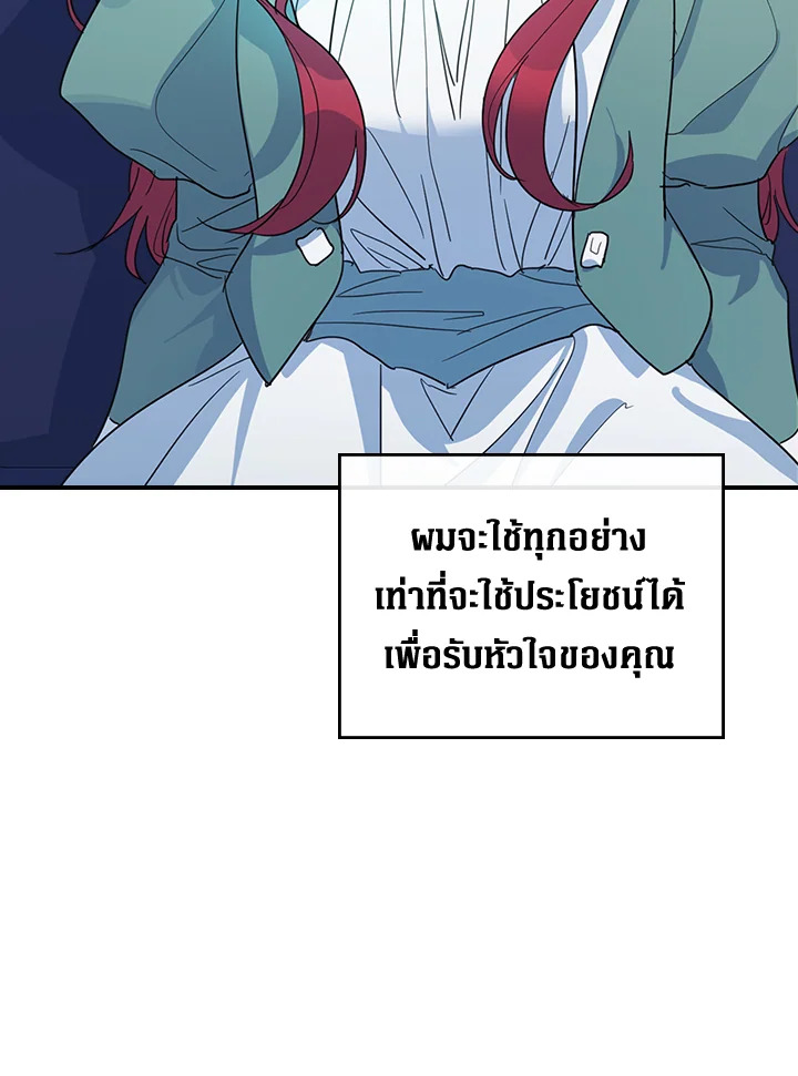 อ่านการ์ตูน The Lady and The Beast 60 ภาพที่ 7