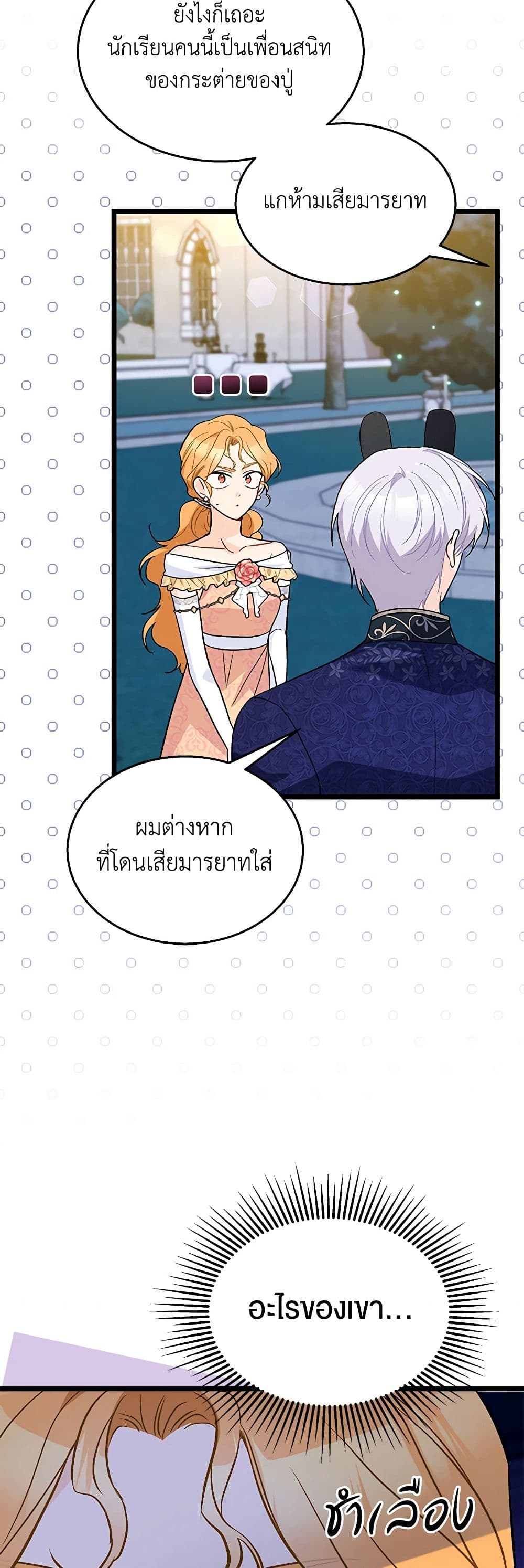 อ่านการ์ตูน The Symbiotic Relationship Between a Panther and a Rabbit 148 ภาพที่ 26