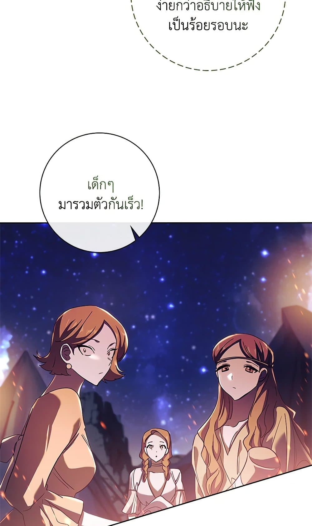 อ่านการ์ตูน The Princess in the Attic 67 ภาพที่ 82