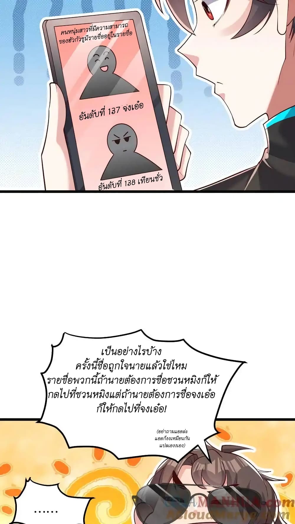 อ่านการ์ตูน I Accidentally Became Invincible While Studying With My Sister 54 ภาพที่ 9