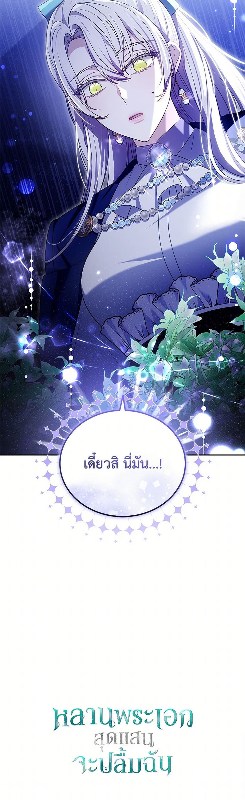 อ่านการ์ตูน The Male Lead’s Nephew Loves Me So Much 94 ภาพที่ 51