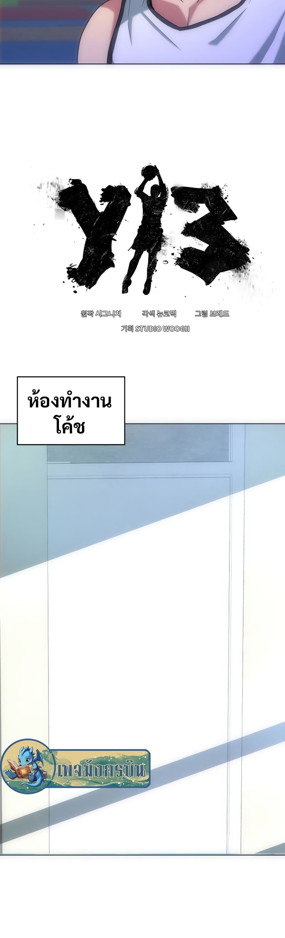 อ่านการ์ตูน Y13 5 ภาพที่ 13