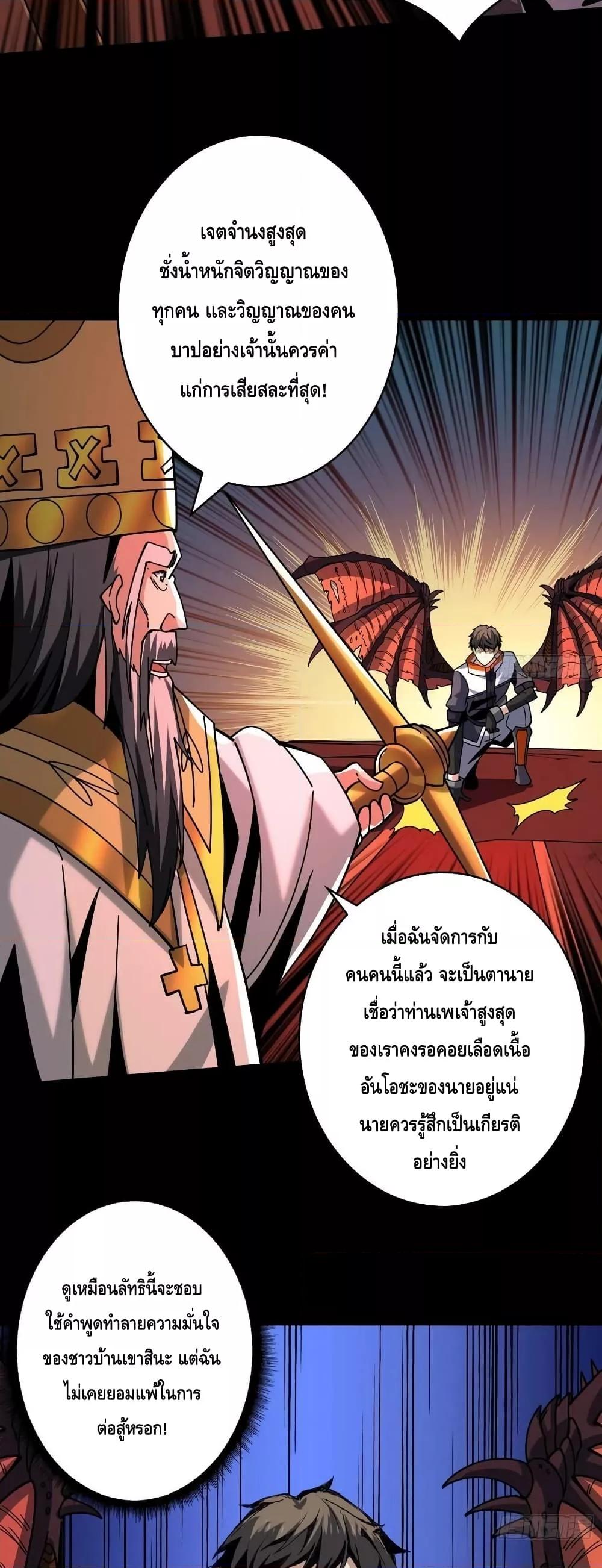 อ่านการ์ตูน King Account at the Start 222 ภาพที่ 24