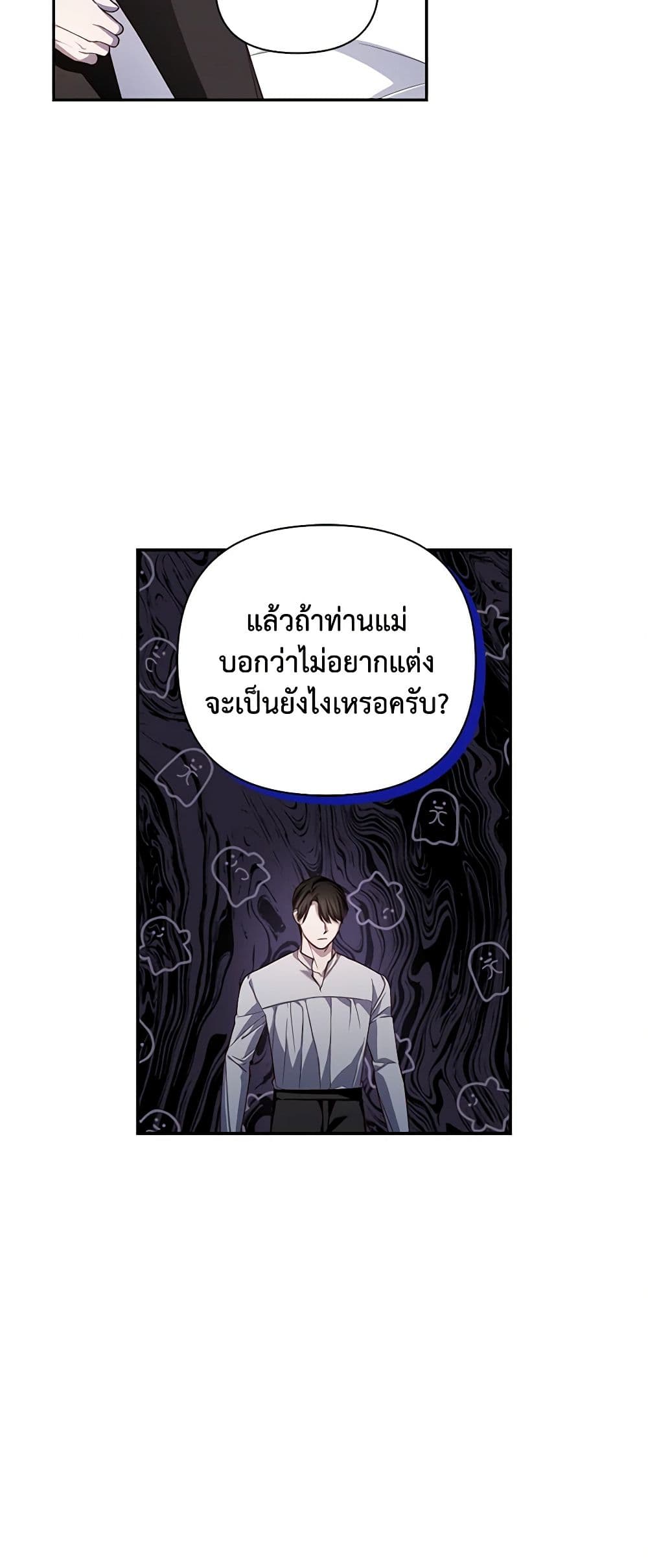 อ่านการ์ตูน How to Hide the Emperor’s Child 73 ภาพที่ 11