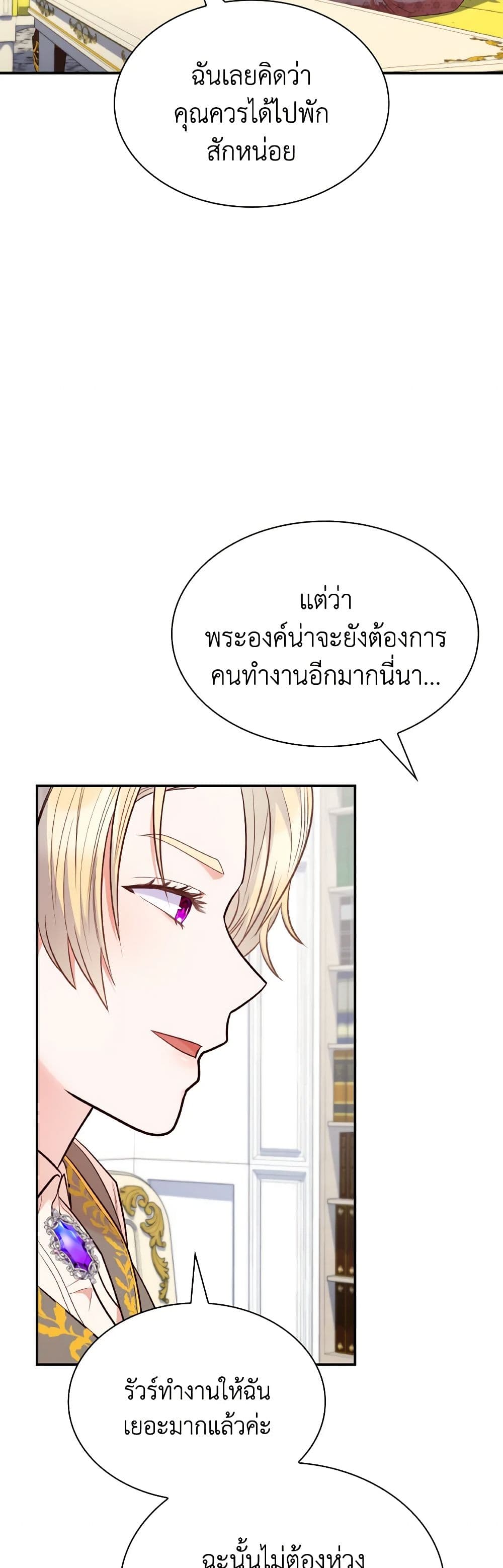 อ่านการ์ตูน I’m a Villainess But I Became a Mother 81 ภาพที่ 16