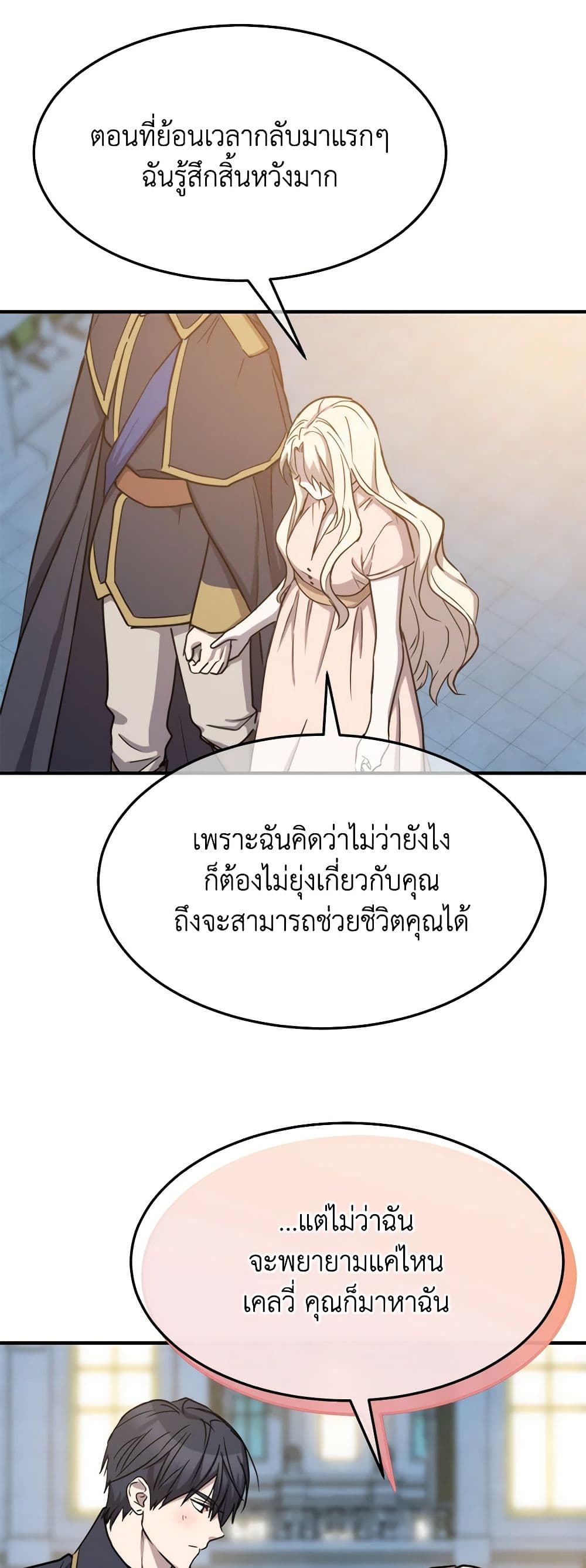 อ่านการ์ตูน Crazy Princess Renia 80 ภาพที่ 48