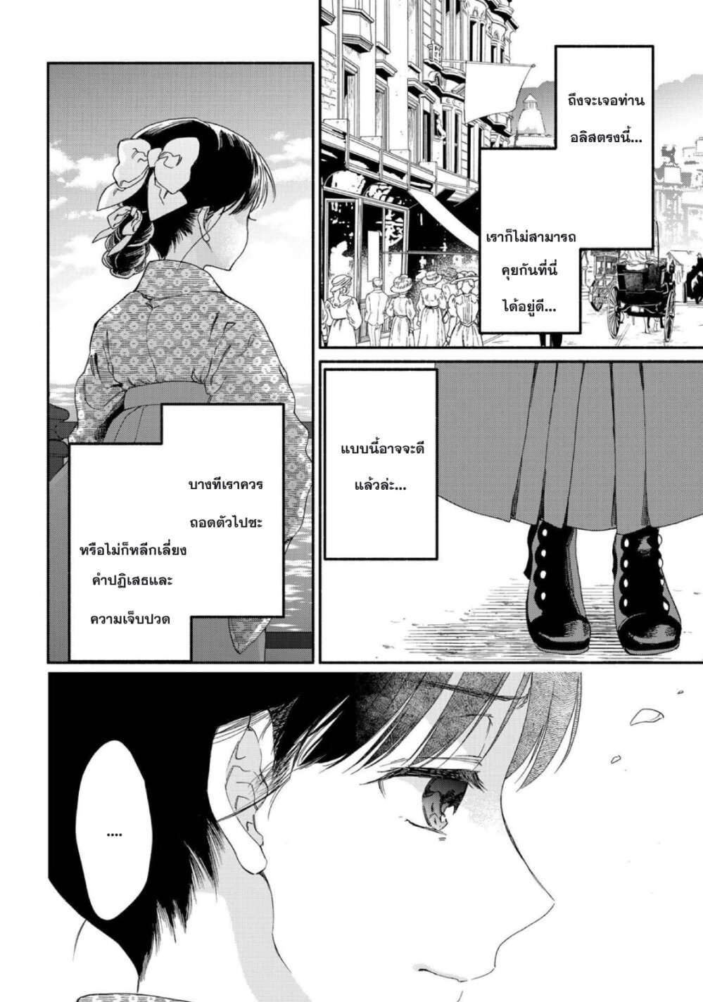 อ่านการ์ตูน Sayonara Rose Garden 13 ภาพที่ 14