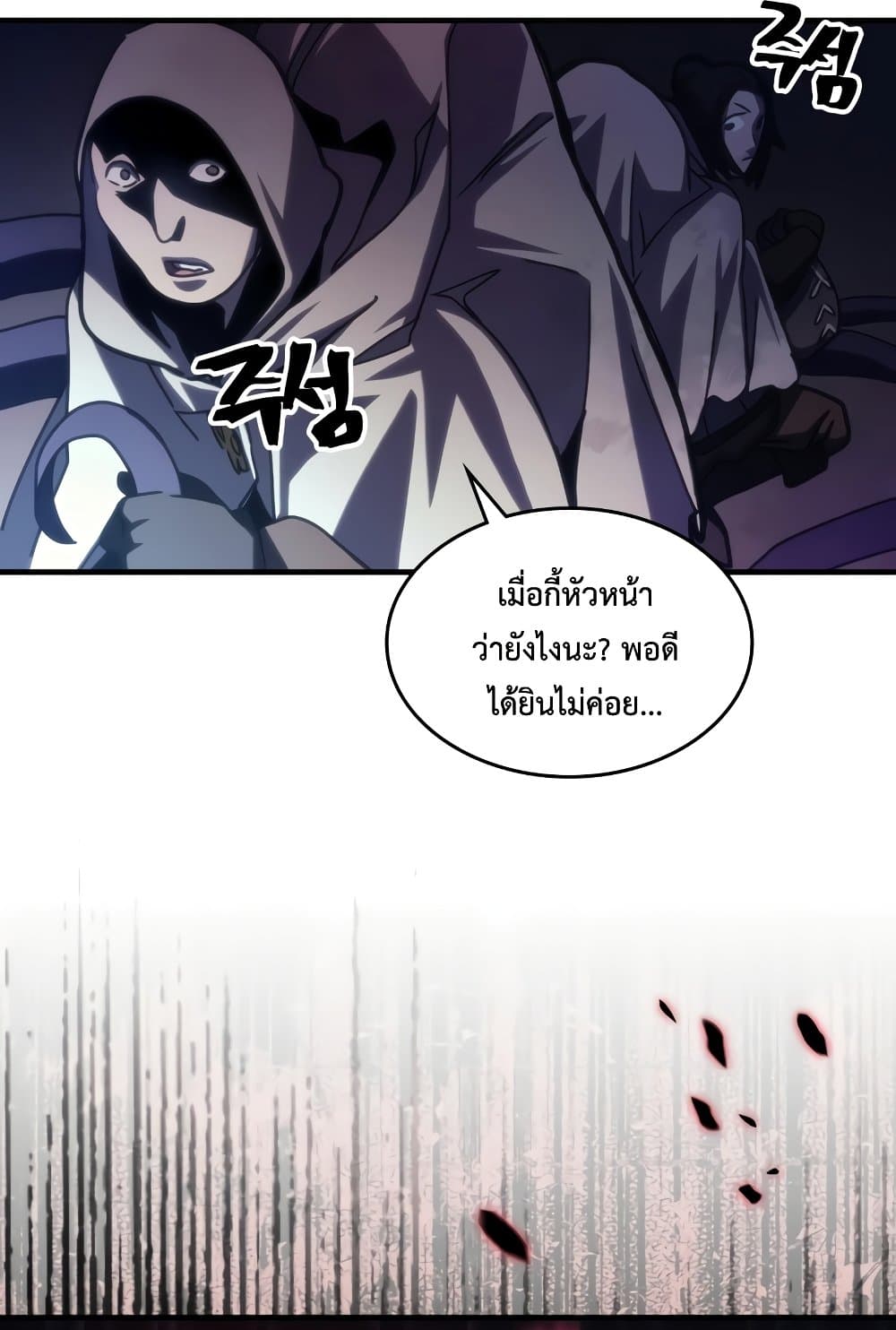 อ่านการ์ตูน Mr Devourer, Please Act Like a Final Boss 42 ภาพที่ 60