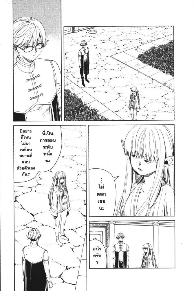 อ่านการ์ตูน Sousou no Frieren 58 ภาพที่ 11