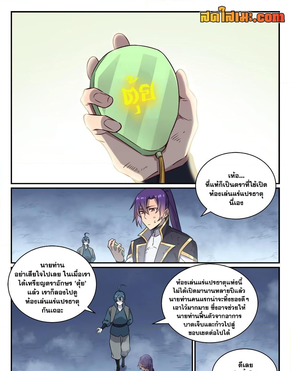 อ่านการ์ตูน Bailian Chengshen 815 ภาพที่ 4