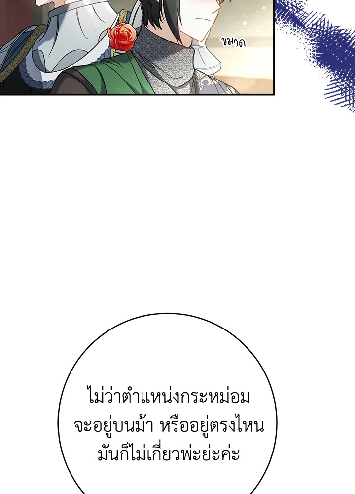 อ่านการ์ตูน Marriage of Convenience 43 ภาพที่ 7