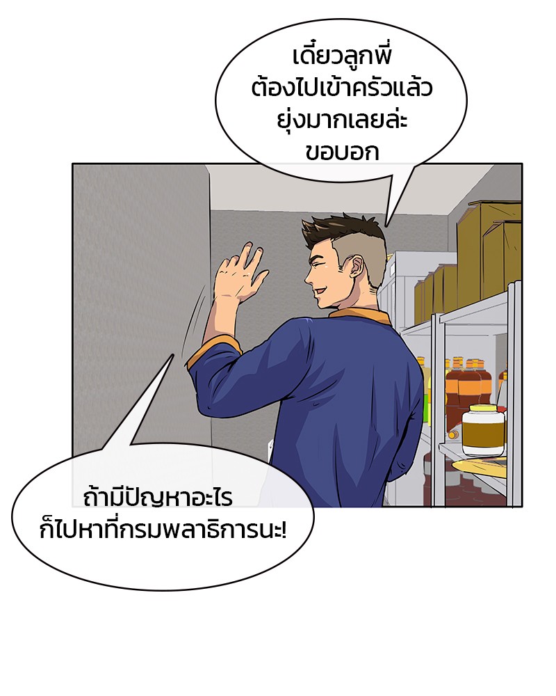 อ่านการ์ตูน Kitchen Soldier 1 ภาพที่ 84