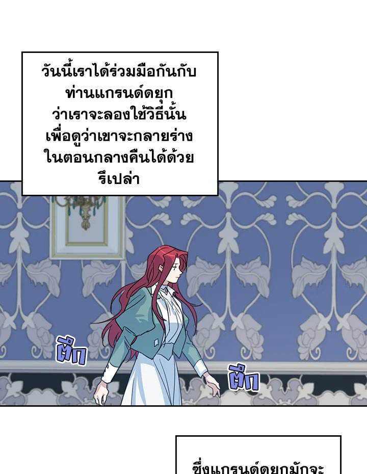 อ่านการ์ตูน The Lady and The Beast 44 ภาพที่ 54