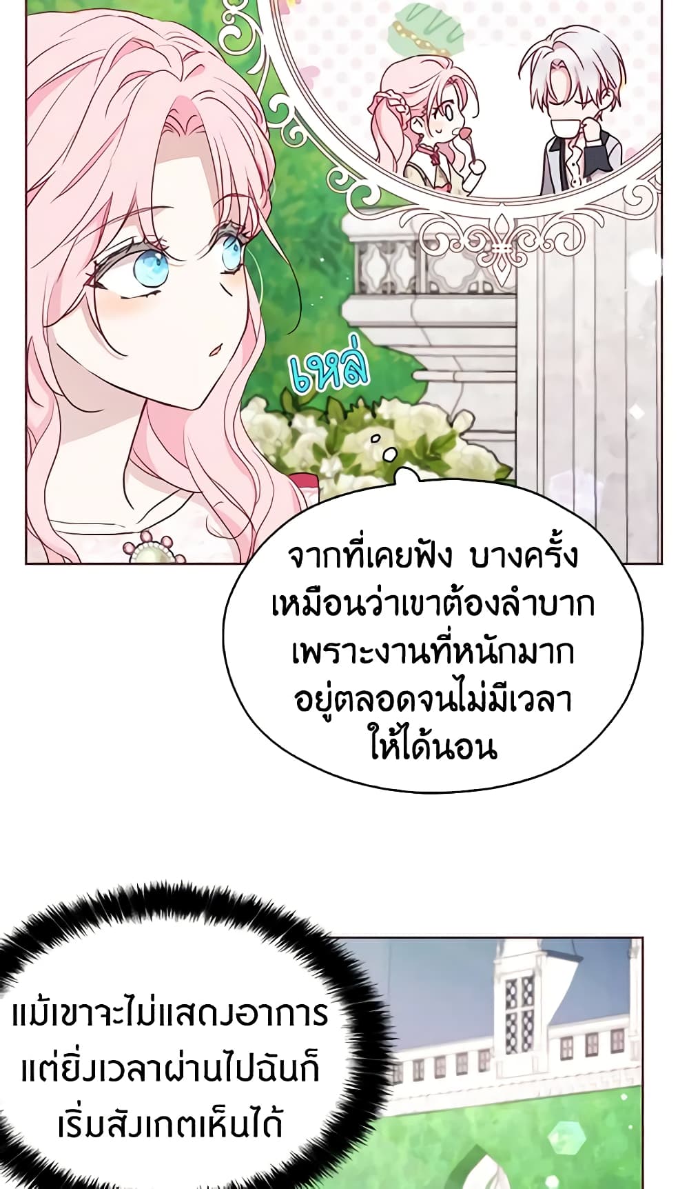 อ่านการ์ตูน Seduce the Villain’s Father 19 ภาพที่ 37