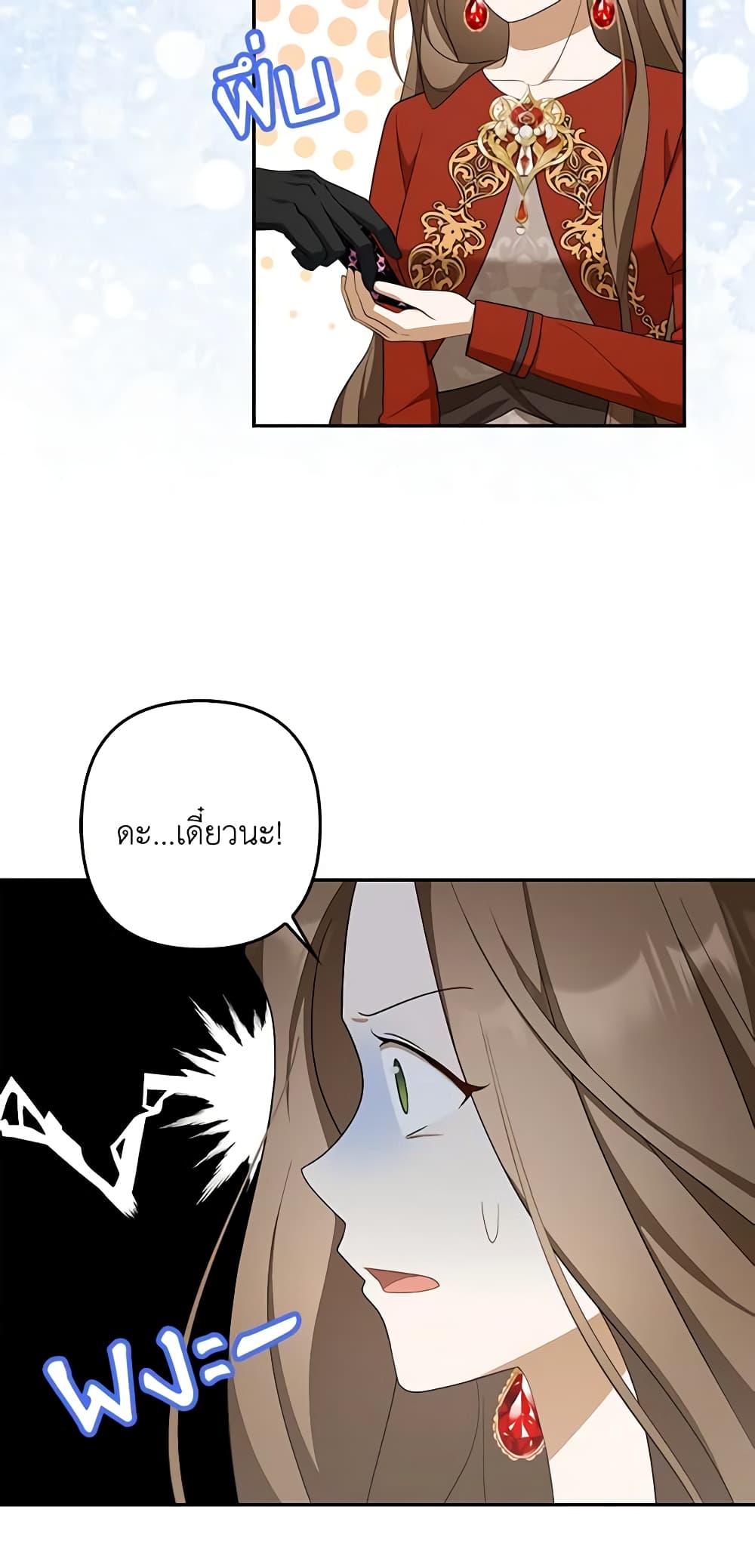 อ่านการ์ตูน A Con Artist But That’s Okay 48 ภาพที่ 49