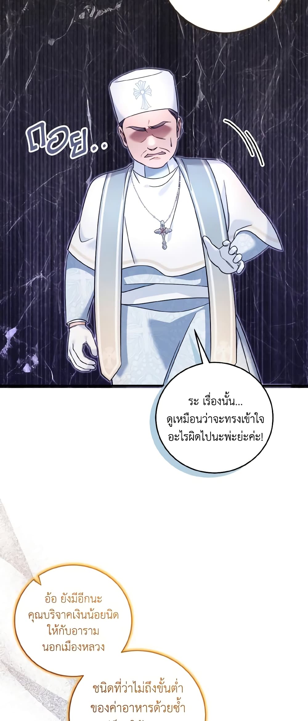 อ่านการ์ตูน Baby Pharmacist Princess 44 ภาพที่ 24