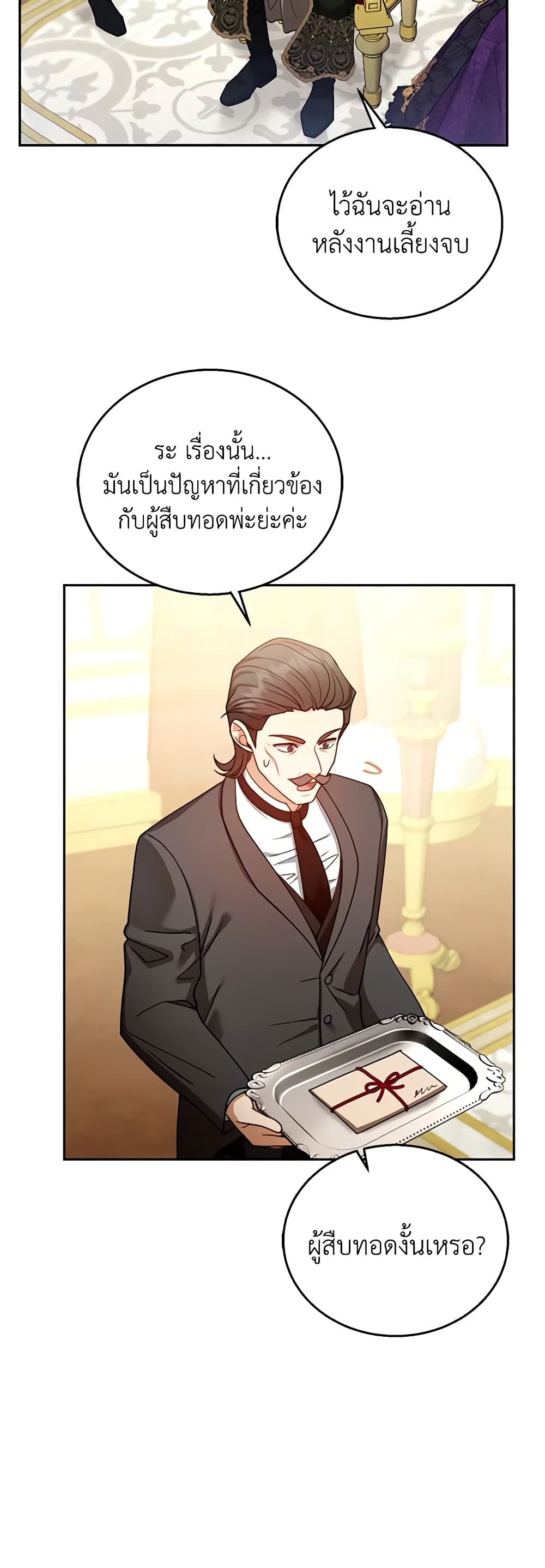 อ่านการ์ตูน I Am Trying To Divorce My Villain Husband, But We Have A Child Series 68 ภาพที่ 35