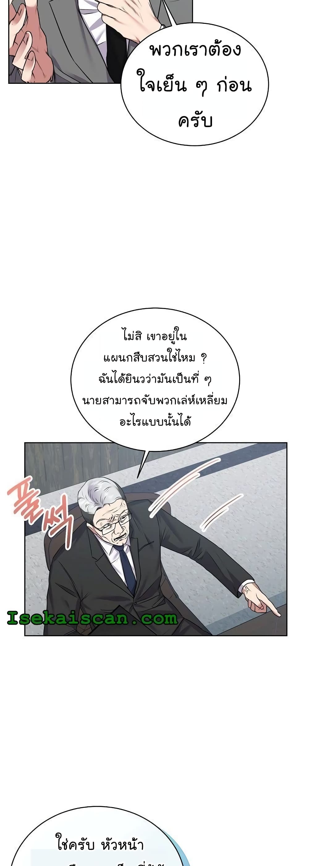 อ่านการ์ตูน National Tax Service Thug 11 ภาพที่ 7