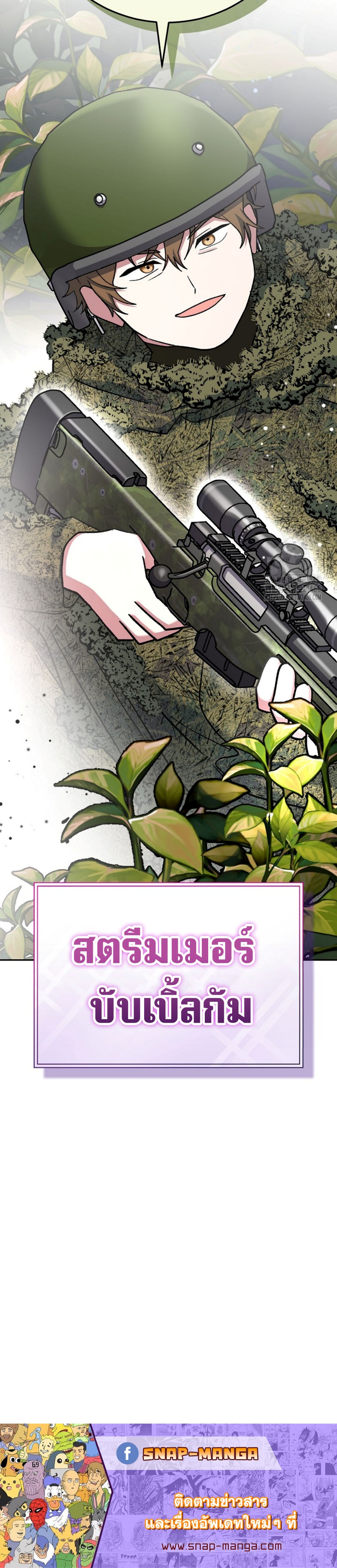 อ่านการ์ตูน Genius Archer’s Streaming 42 ภาพที่ 44