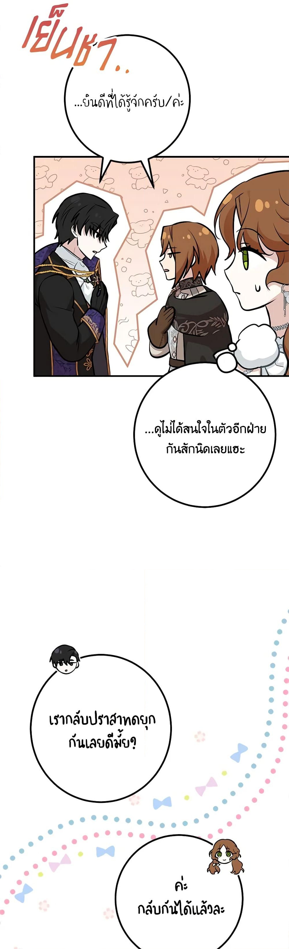 อ่านการ์ตูน Doctor Resignation 56 ภาพที่ 52