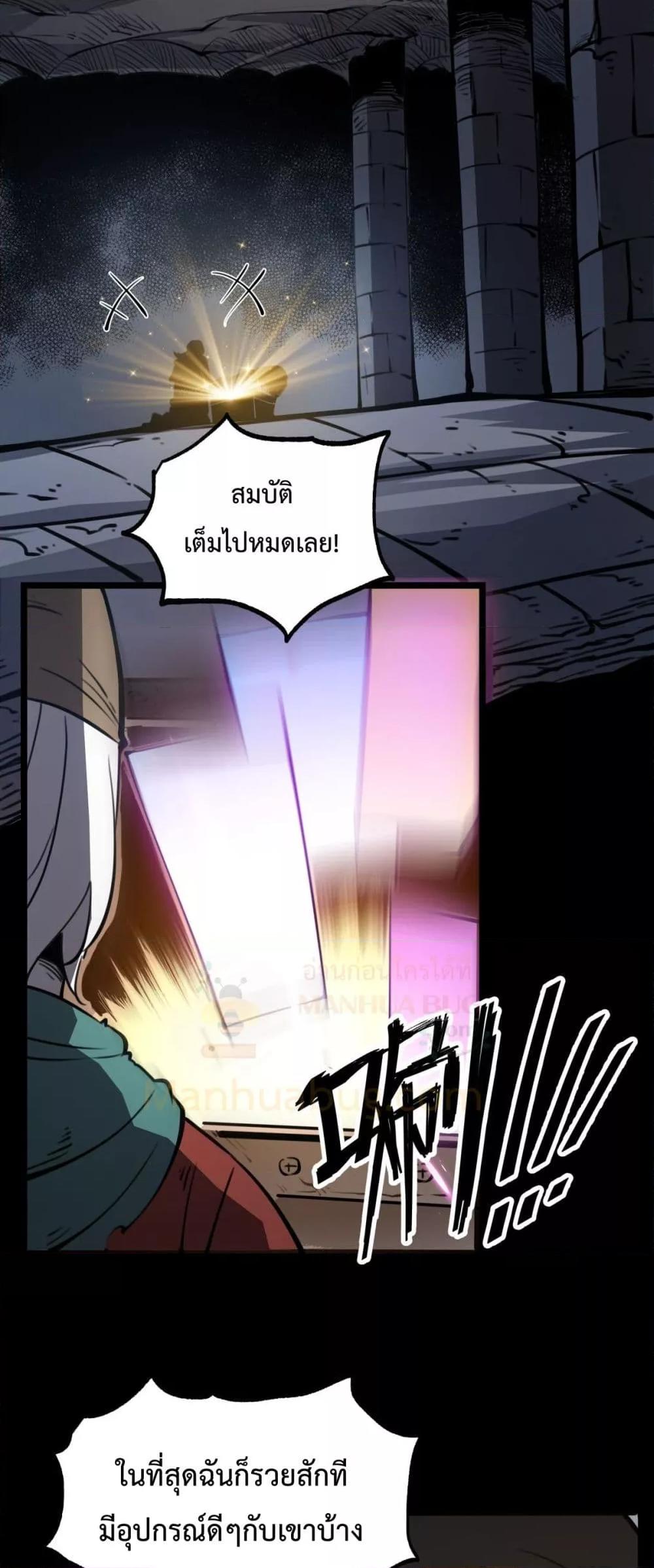 อ่านการ์ตูน I Became The King by Scavenging 21 ภาพที่ 28