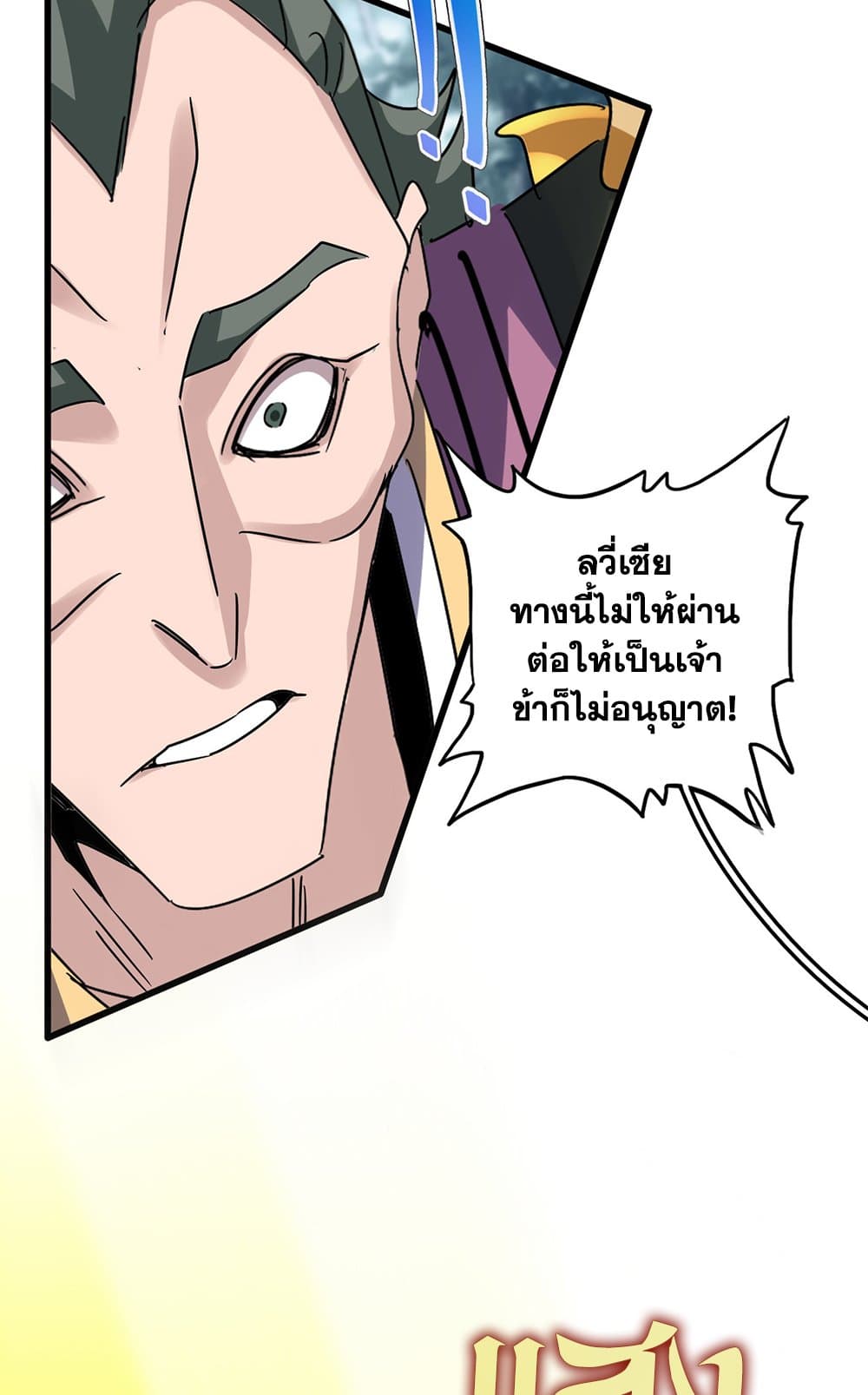 อ่านการ์ตูน Magic Emperor 615 ภาพที่ 53