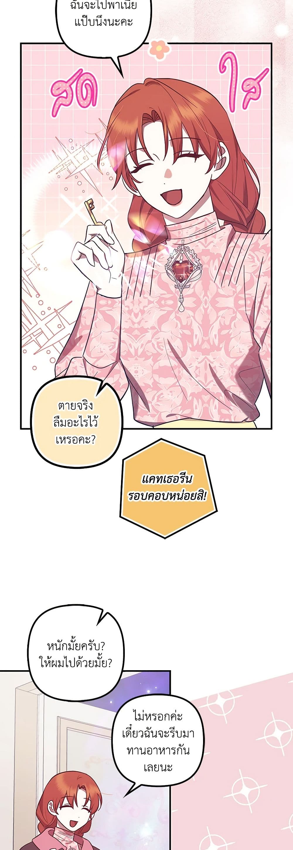 อ่านการ์ตูน The Abandoned Bachelorette Enjoys Her Simple Life 57 ภาพที่ 22