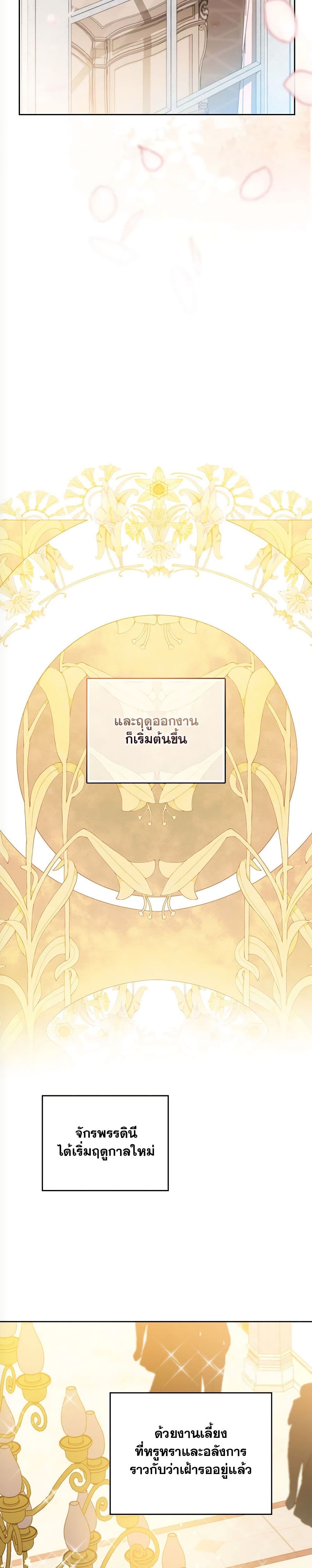 อ่านการ์ตูน In This Life, I Will Be the Lord 160 ภาพที่ 39