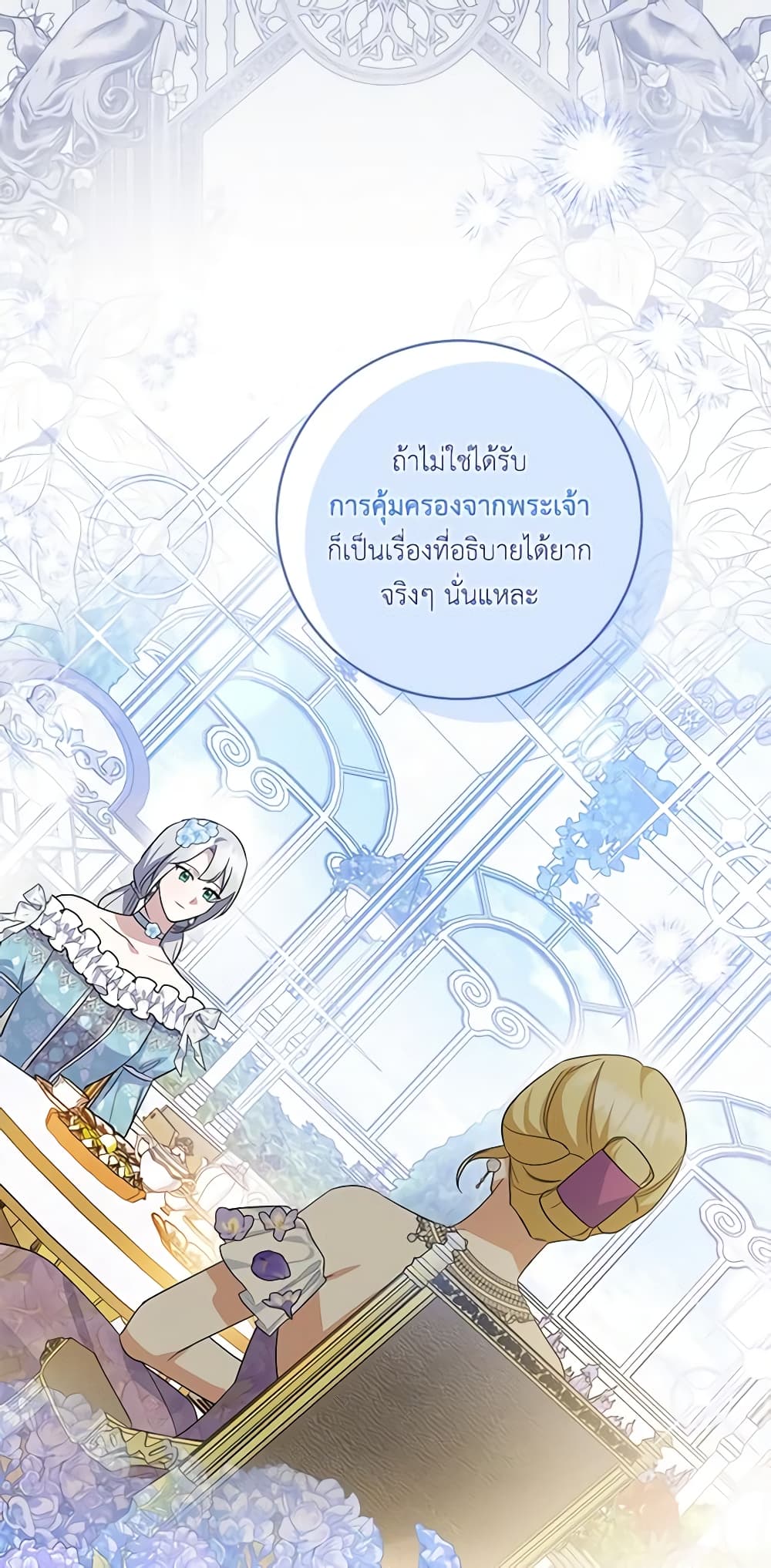 อ่านการ์ตูน Please Support My Revenge 60 ภาพที่ 65