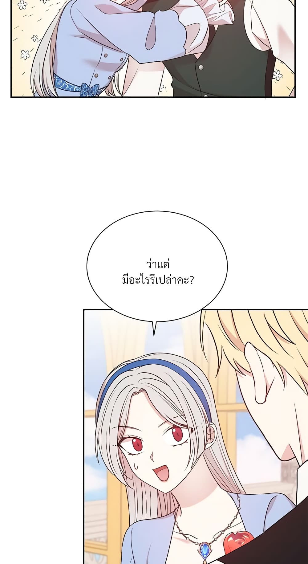 อ่านการ์ตูน I Can’t Keep Up With My Stallion Duke 32 ภาพที่ 45