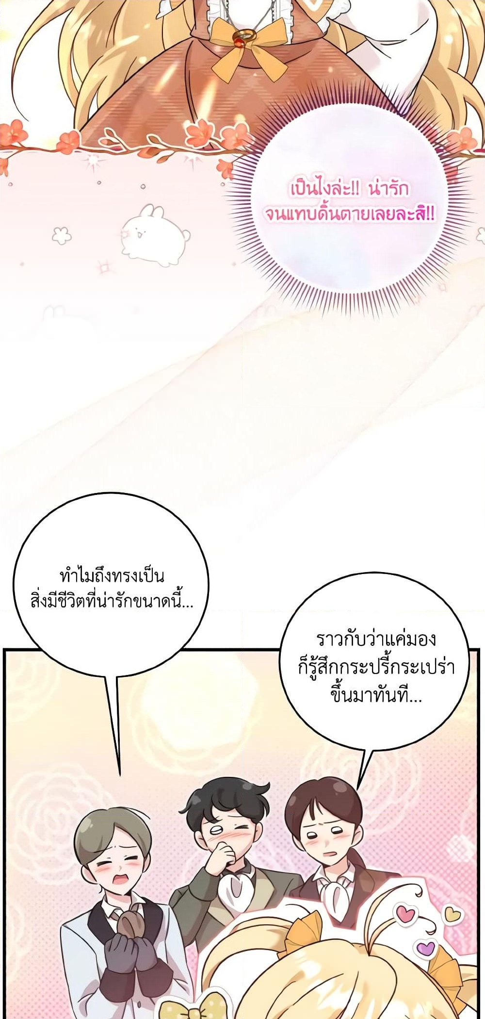 อ่านการ์ตูน Baby Pharmacist Princess 28 ภาพที่ 16