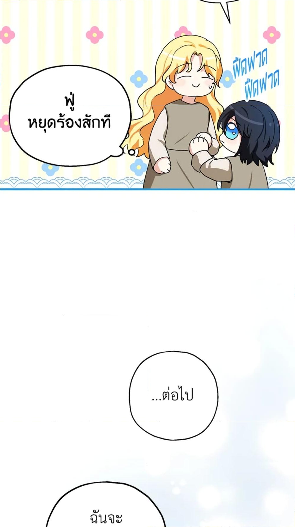 อ่านการ์ตูน The Adopted Daughter-in-law Wants To Leave 10 ภาพที่ 60