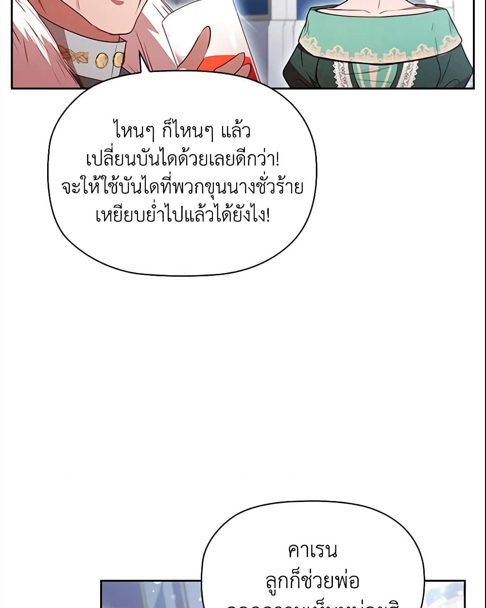 อ่านการ์ตูน An Extra In The Family Is The First To Be Abandoned 35 ภาพที่ 15