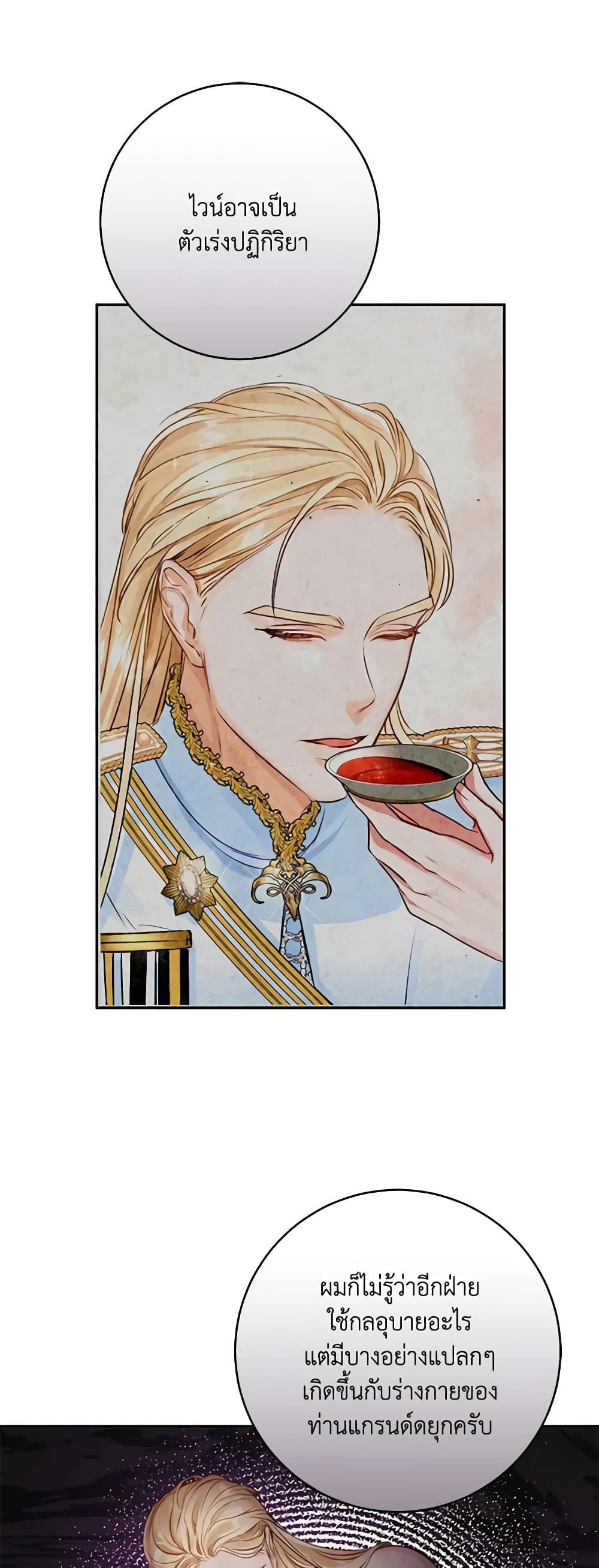 อ่านการ์ตูน The Archduke’s Gorgeous Wedding Was a Fraud 42 ภาพที่ 13