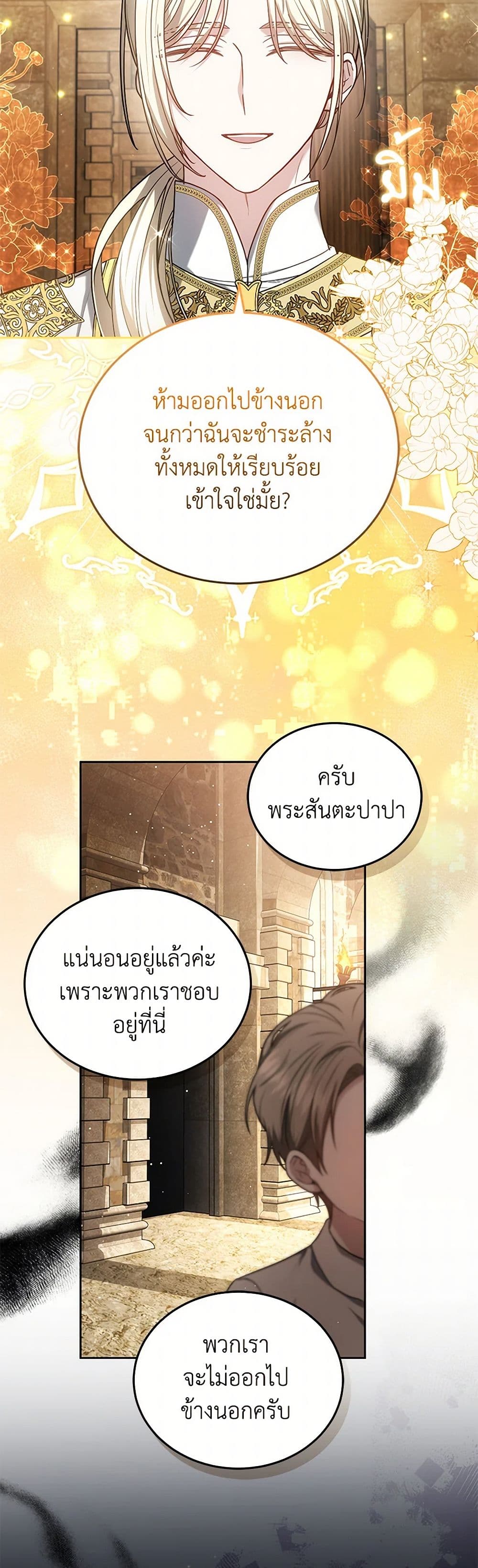 อ่านการ์ตูน The Male Lead’s Nephew Loves Me So Much 94 ภาพที่ 25