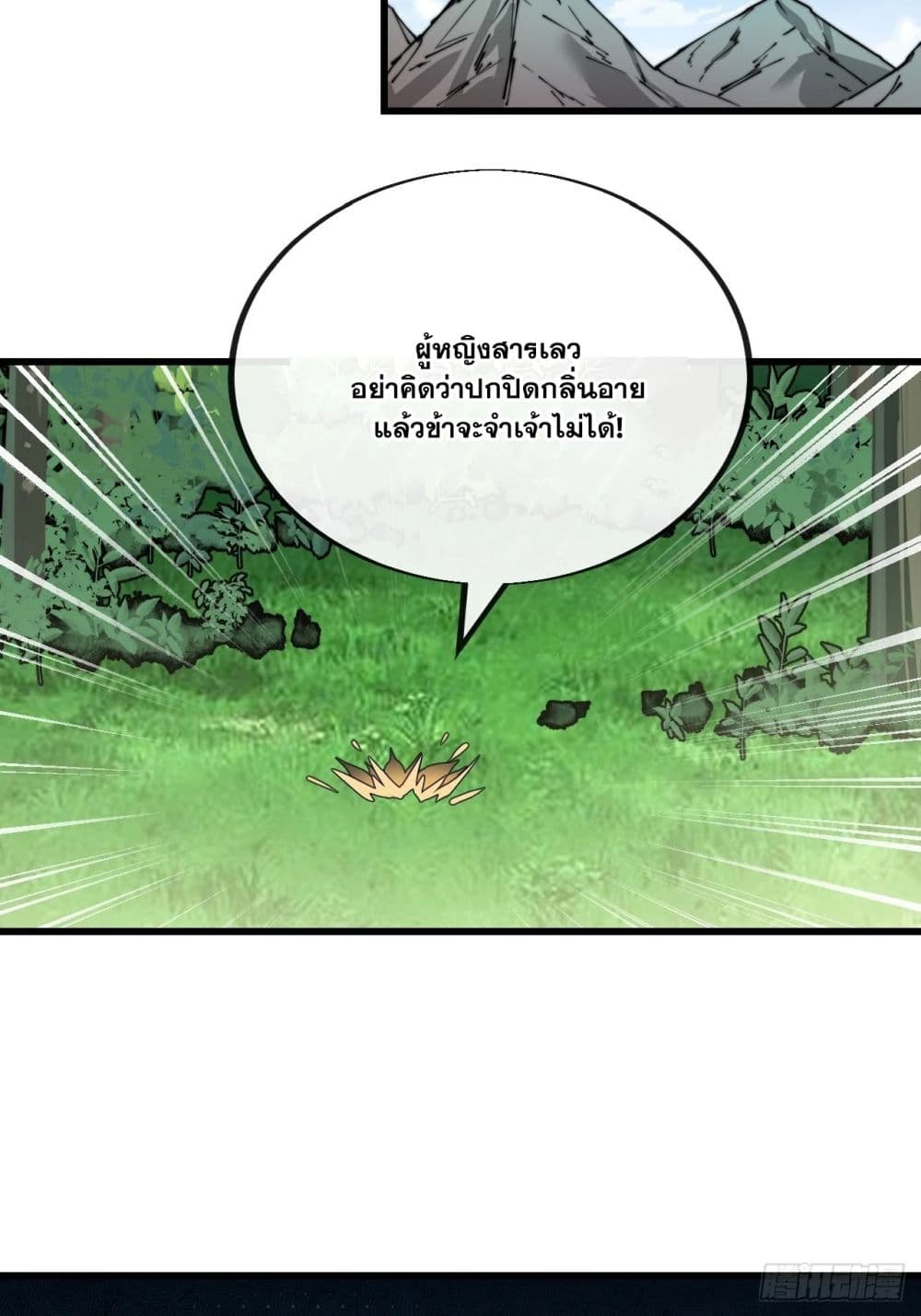 อ่านการ์ตูน I’m Really Not the Son of Luck 112 ภาพที่ 39