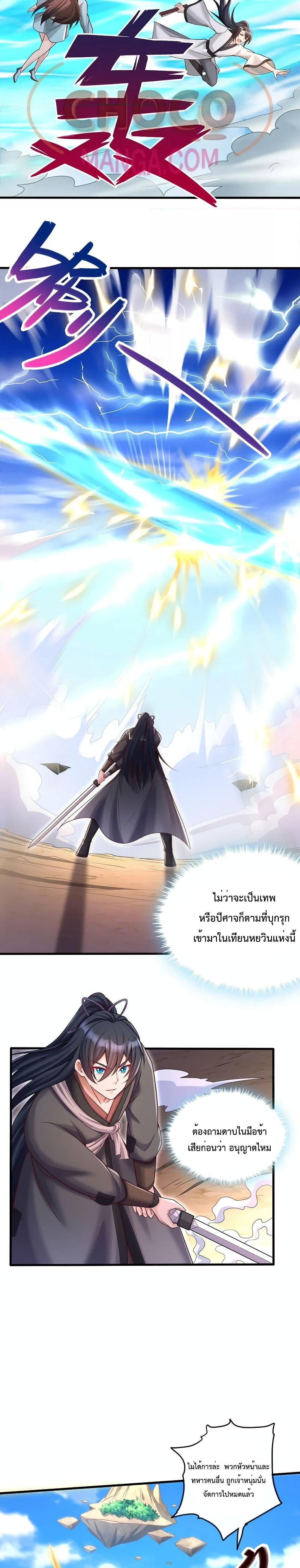 อ่านการ์ตูน I Can Become A Sword God 80 ภาพที่ 10