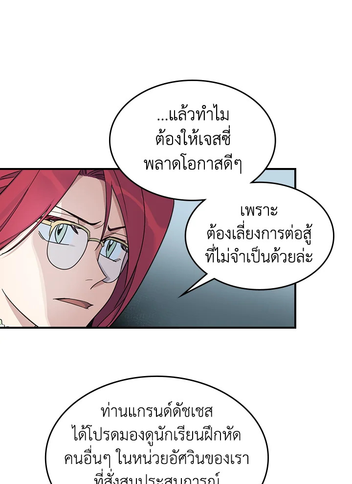 อ่านการ์ตูน The Lady and The Beast 87 ภาพที่ 59