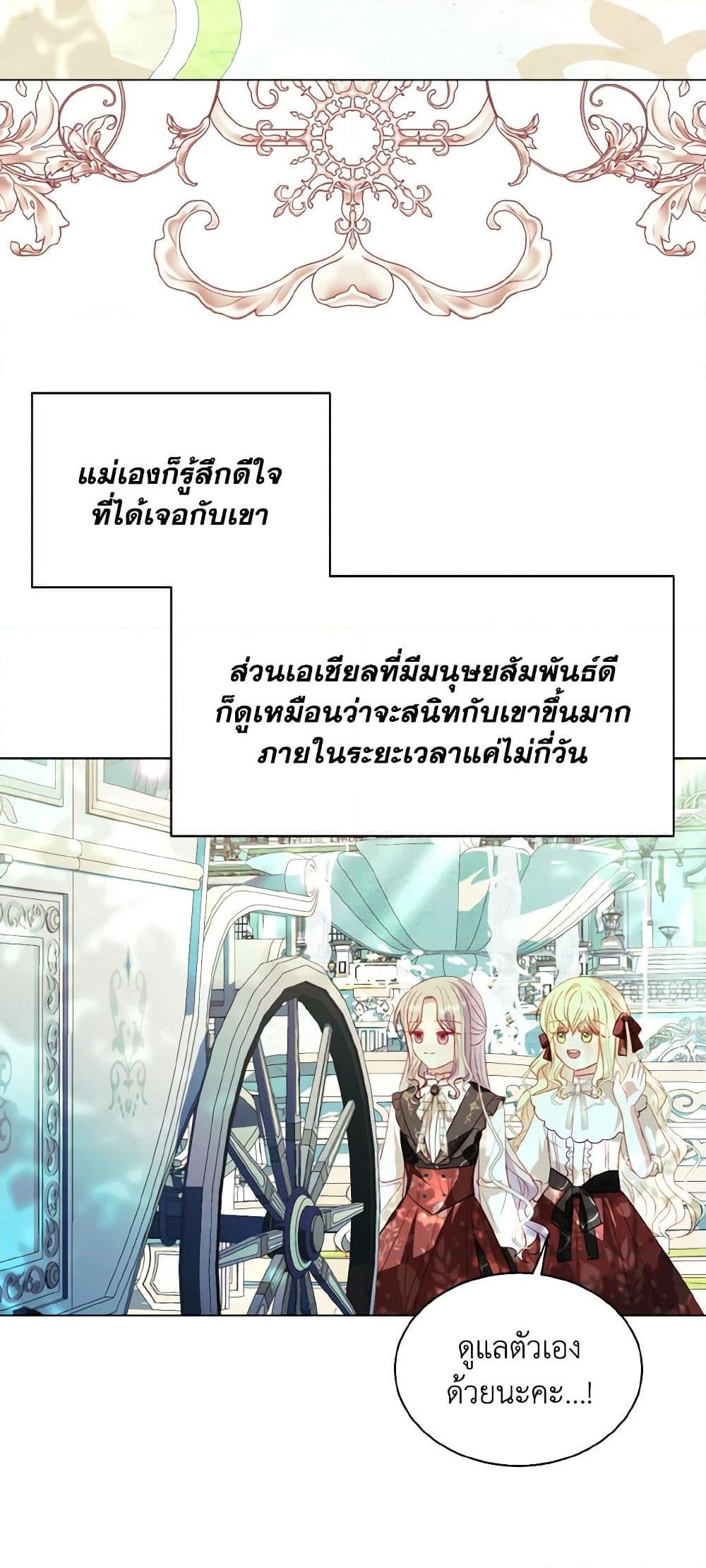 อ่านการ์ตูน I Raised Him Modestly, But He Came Back Obsessed With Me 54 ภาพที่ 8