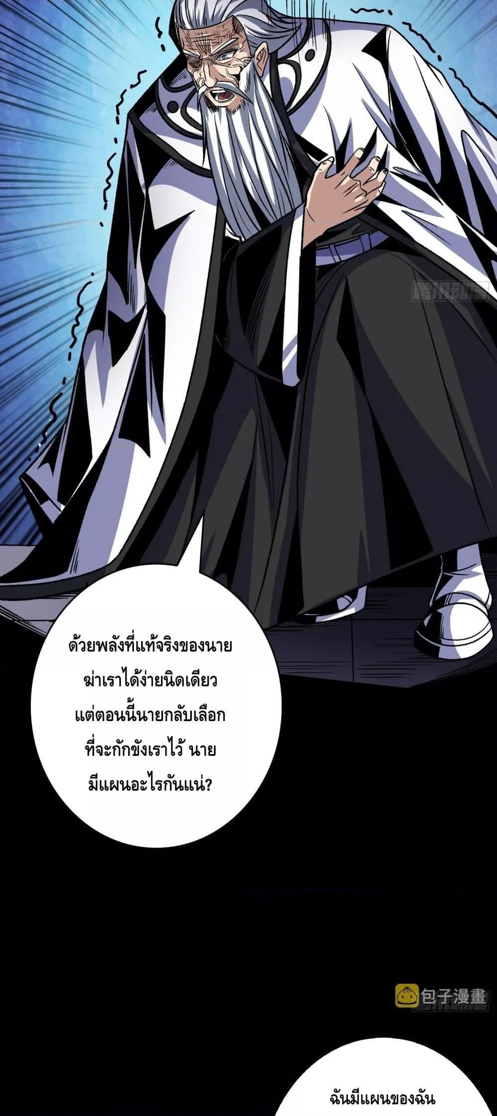 อ่านการ์ตูน King Account at the Start 249 ภาพที่ 10