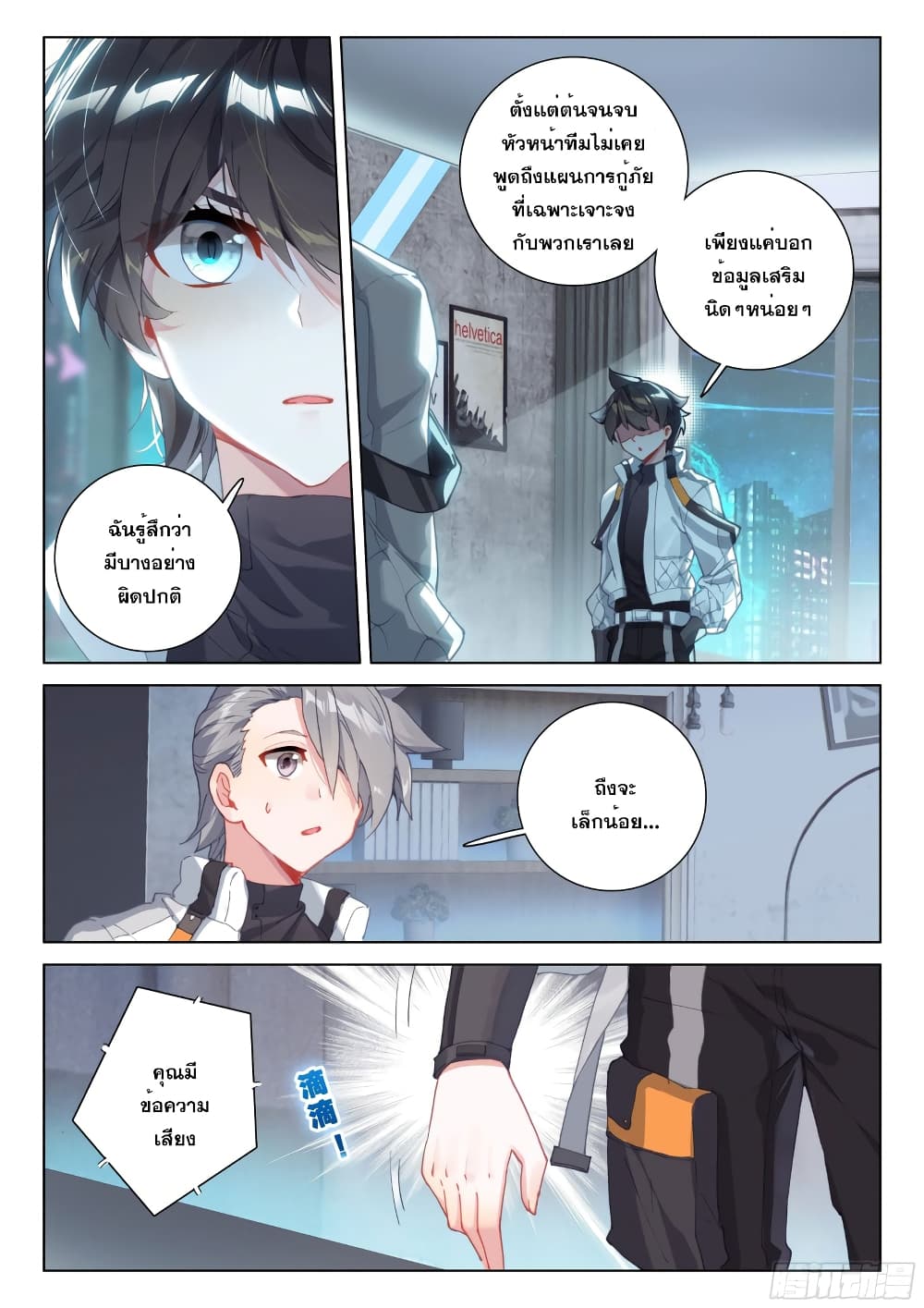 อ่านการ์ตูน Douluo Dalu IV 271 ภาพที่ 12