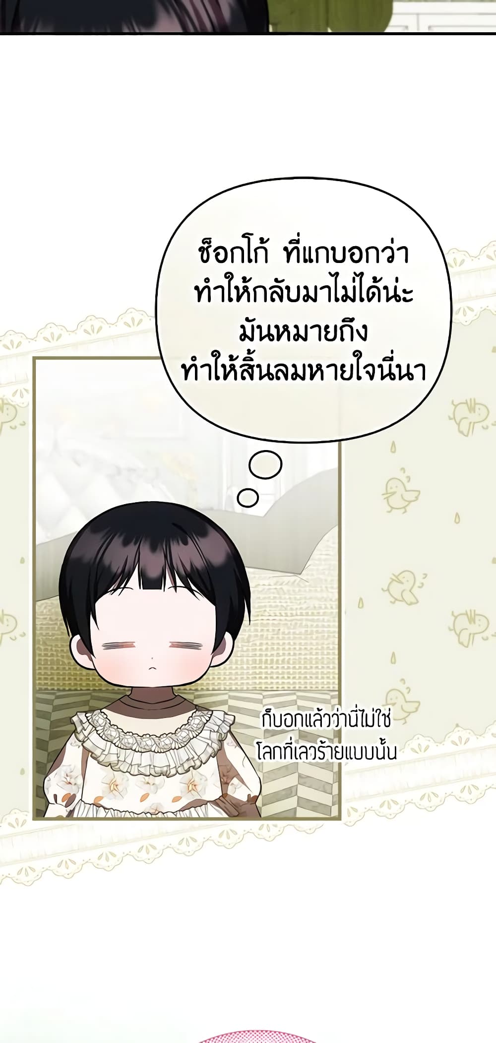 อ่านการ์ตูน It’s My First Time Being Loved 29 ภาพที่ 43